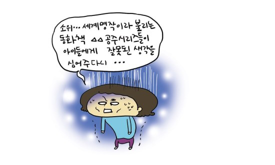 워킹맘카툰유아동화책왕자와공주3.jpg