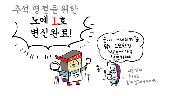 생생육아추석변신노예041.jpg