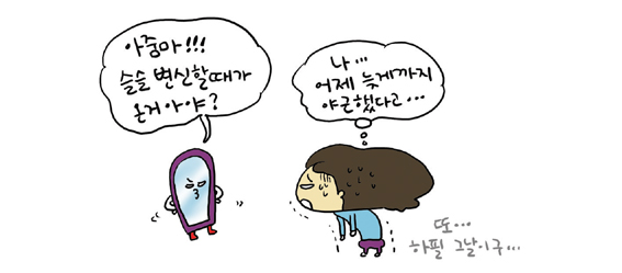 육아웹툰추석변신노예02.jpg