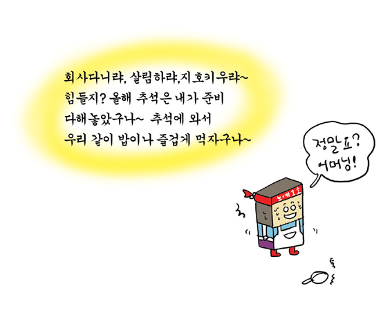 카툰육아추석변신노예08.jpg