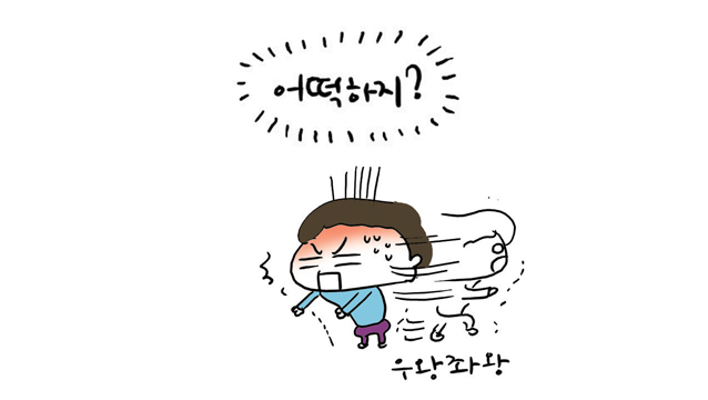 생생육아퇴근후응가06.jpg