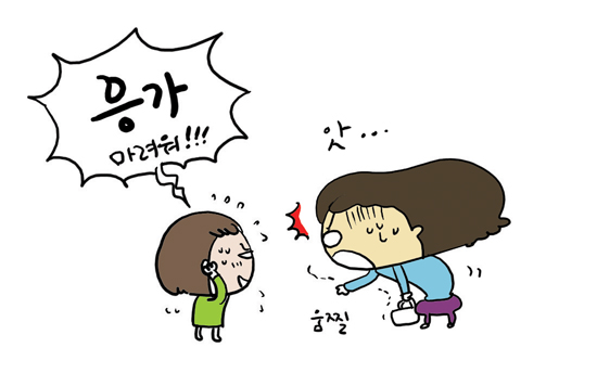 육아카툰퇴근후응가03.jpg