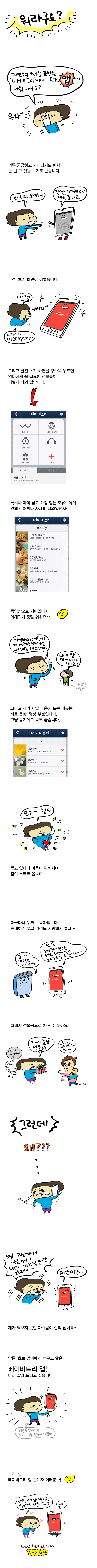 한겨레베이비트리앱육아카툰72.jpg
