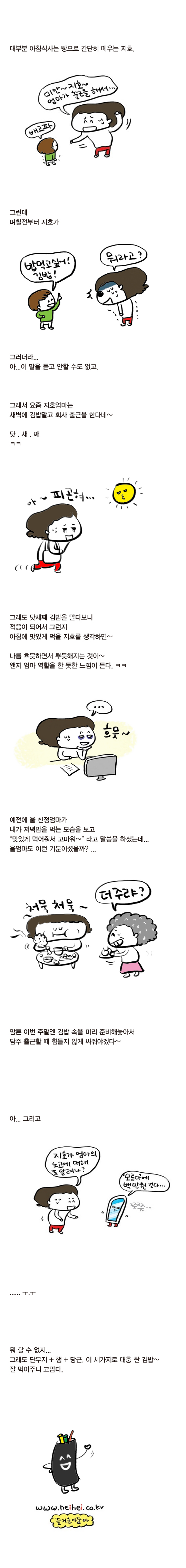 한겨레베이비트리육아카툰유아식단.jpg
