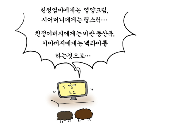육아카툰어버이날선물1.jpg