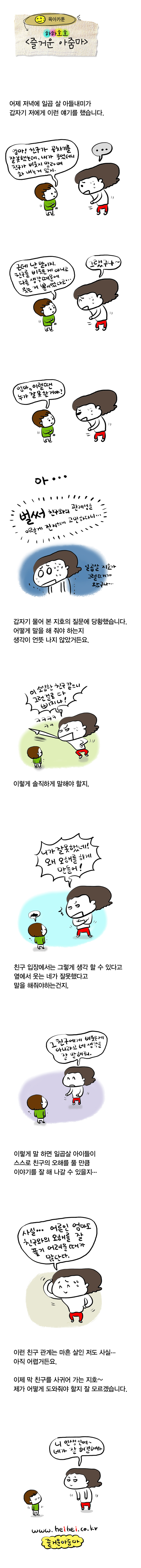 한겨레육아카툰워킹맘카툰친구.jpg
