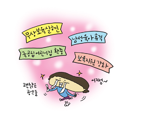 육아웹툰새누리당대선공약03.jpg