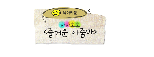 베이비트리생생육아인트로.GIF