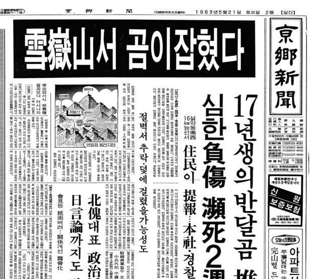 경향신문1983년5월21일.JPG