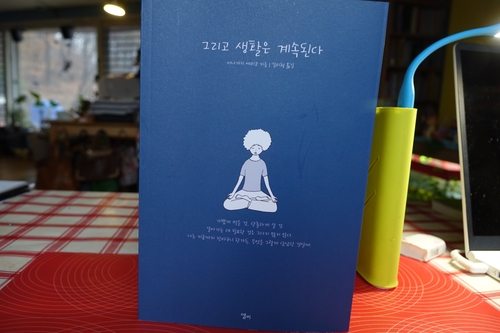 그리고 생활은 계속된다.jpg