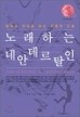 노래하는 네안데르탈인.jpg