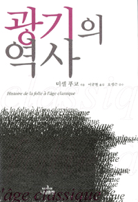 광기의 역사.jpg