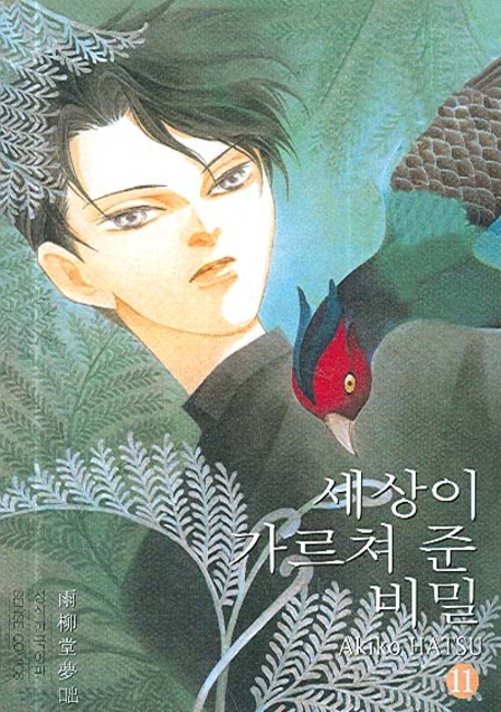 세상비밀11.jpg