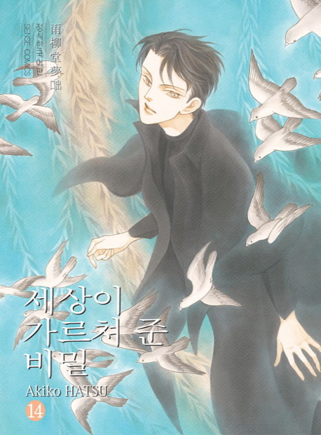 세상비밀14.jpg